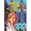 20TH CENTURY BOYS 10 RISTAMPA