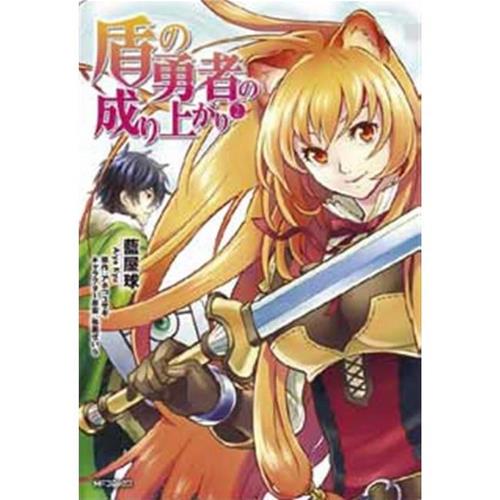 RISING OF THE SHIELD HERO 02 (THE)