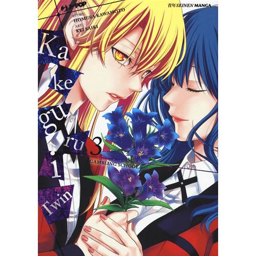 KAKEGURUI TWIN 03