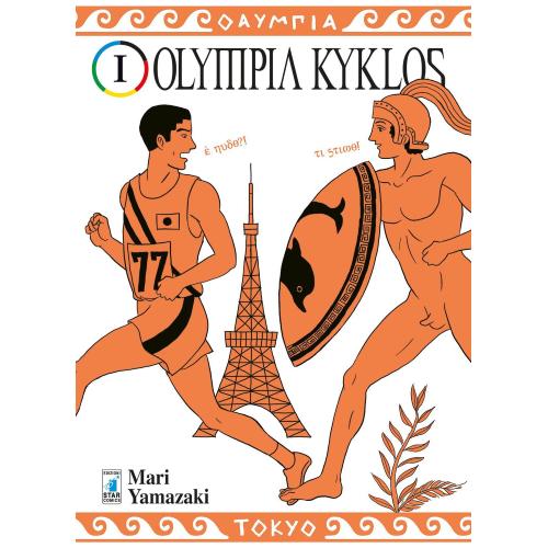 OLYMPIA KYKLOS 01