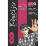 KISEIJU 08 - L'OSPITE INDESIDERATO DELUXE 