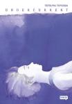 UNDERCURRENT : SHOWCASE