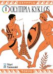 OLYMPIA KYKLOS 01