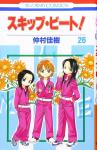 SKIP BEAT 26