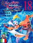 SHANGRI-LA FRONTIER 18