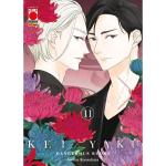 KEI X YAKU - DANGEROUS BUDDY 11