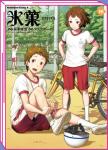 HYOUKA 16