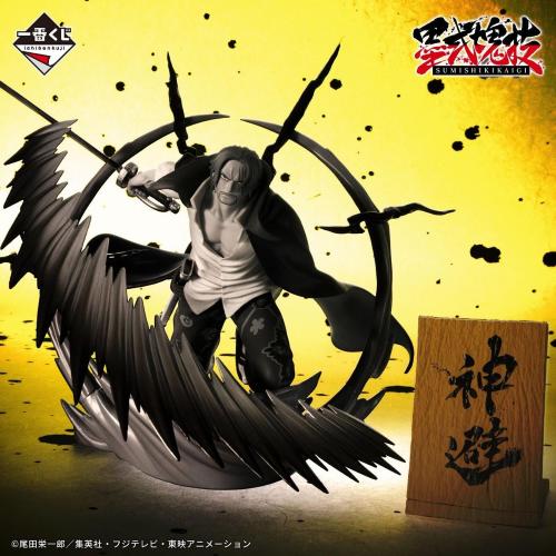 SHANKS DIVINE DEPARTURE SUMISHIKIKAIGI - LAST ONE - ICHIBAN KUJI FIGURE