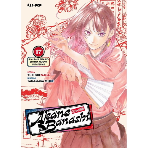 AKANE-BANASHI 17
