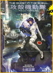THE GHOST IN THE SHELL OMNIBUS ED.
