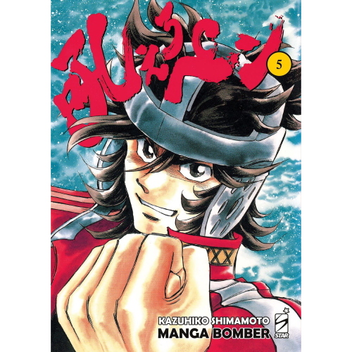 MANGA BOMBER NEW EDITION 5