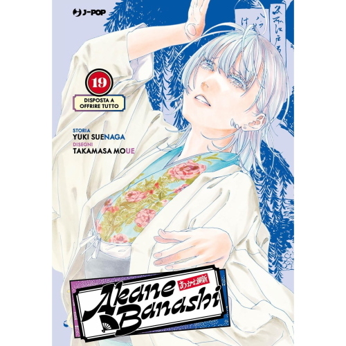 AKANE-BANASHI 19