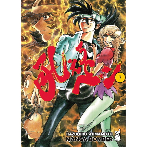 MANGA BOMBER NEW EDITION 7